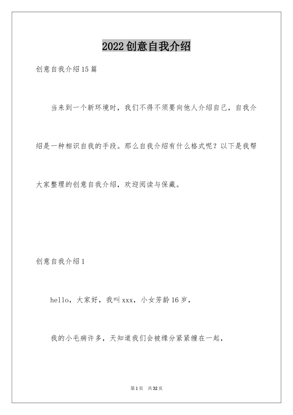 2024创意自我介绍_8_第1页