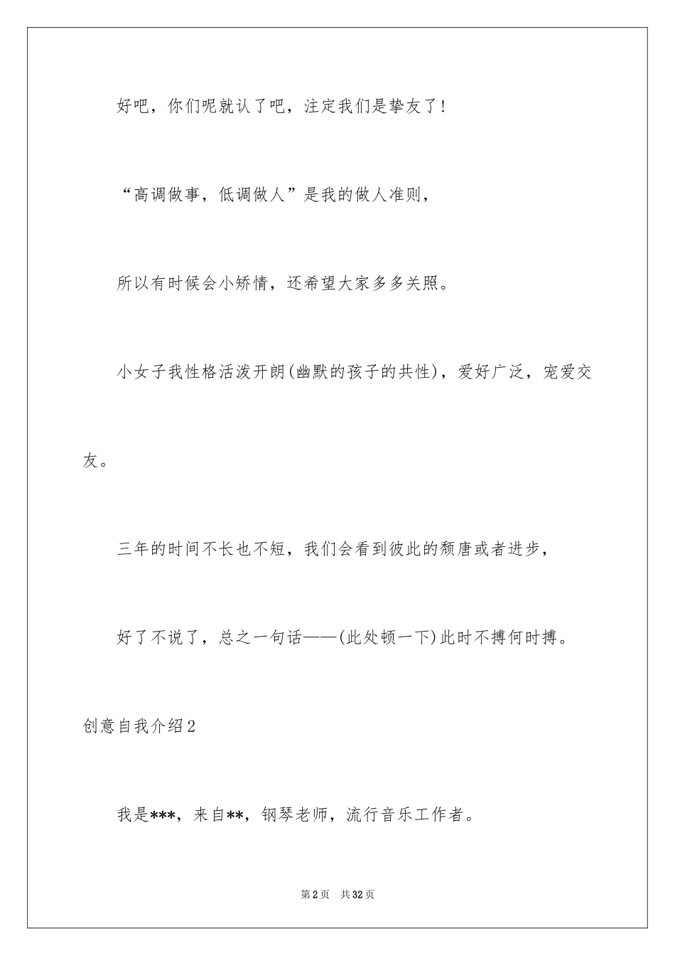 2024创意自我介绍_8_第2页