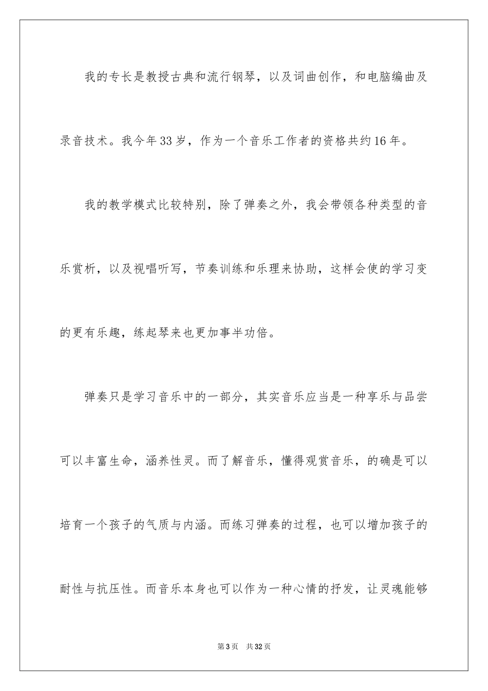 2024创意自我介绍_8_第3页