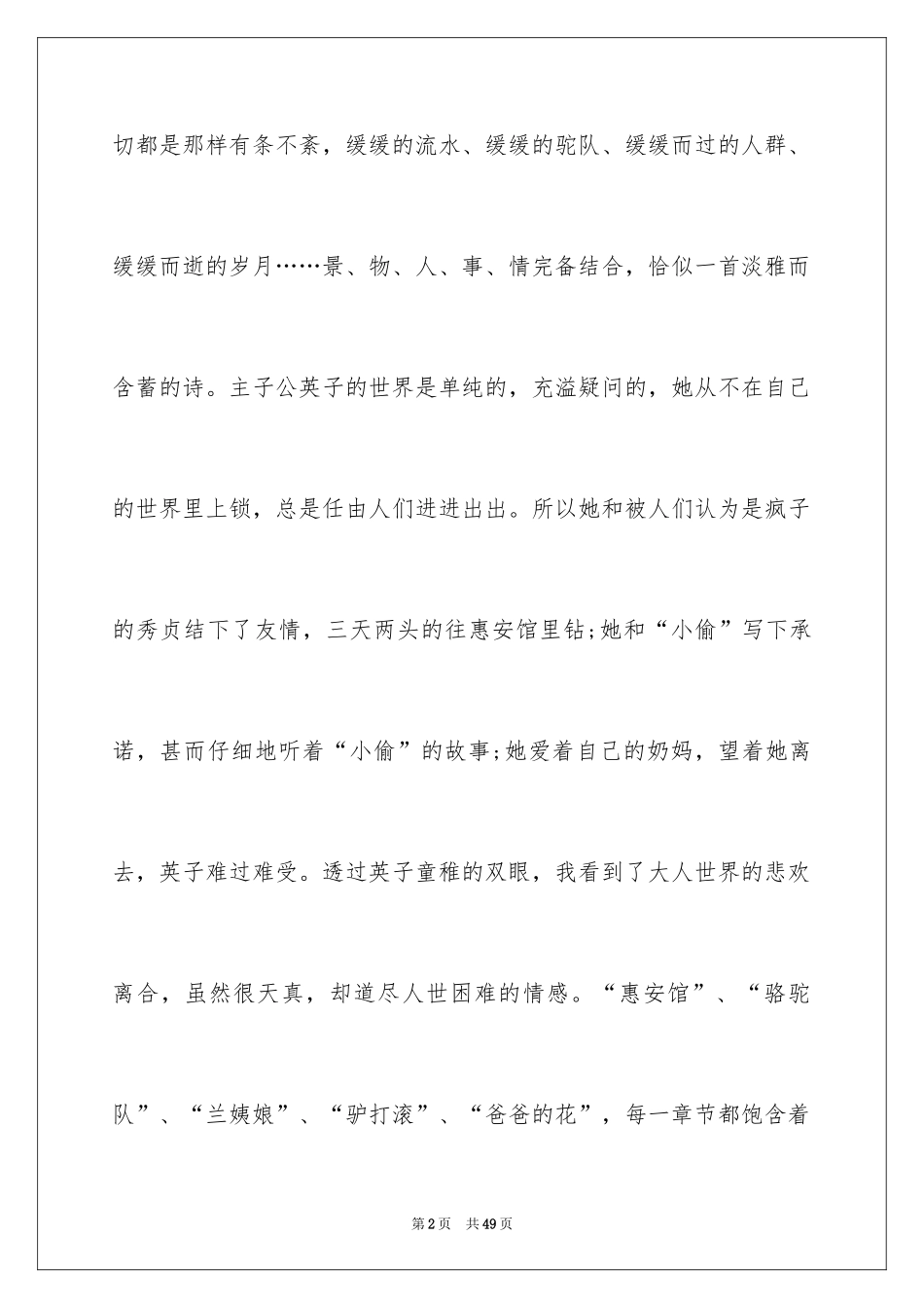 2024城南旧事读书笔记_83_第2页