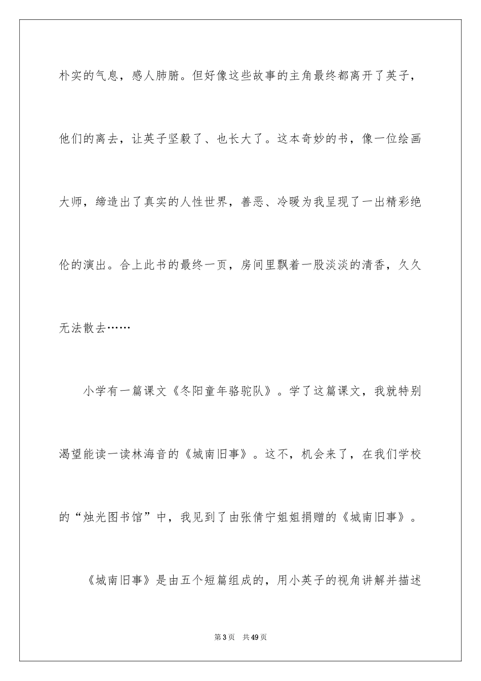 2024城南旧事读书笔记_83_第3页