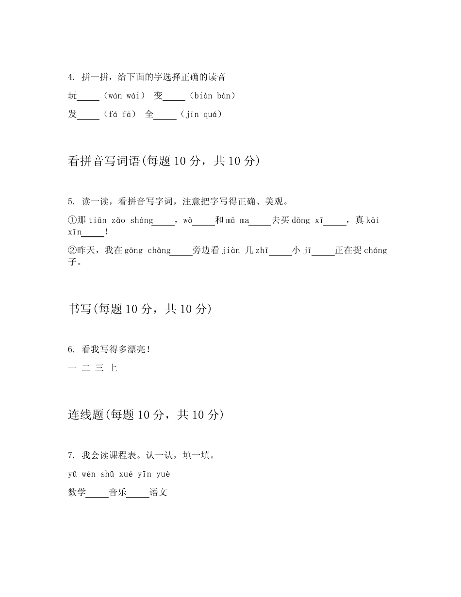 2024年统编版小学一年级上语文单元测试题附答案详解(实用)_第2页
