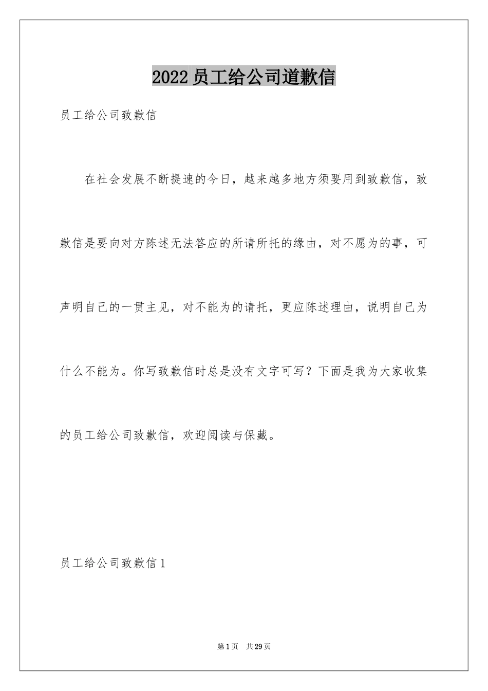 2024员工给公司道歉信_5_第1页