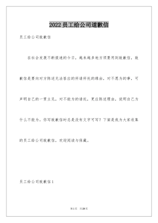 2024员工给公司道歉信_5