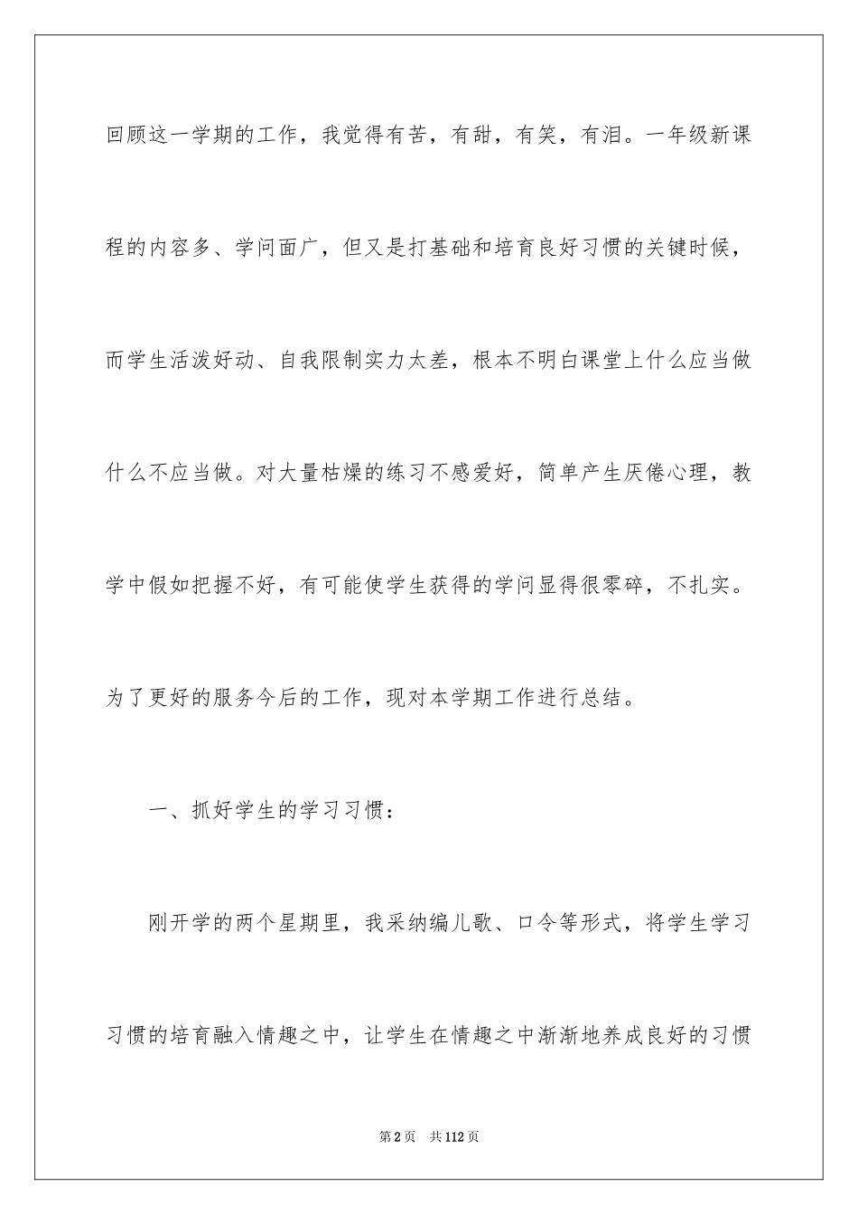 2024一年级语文教学工作总结_47_第2页