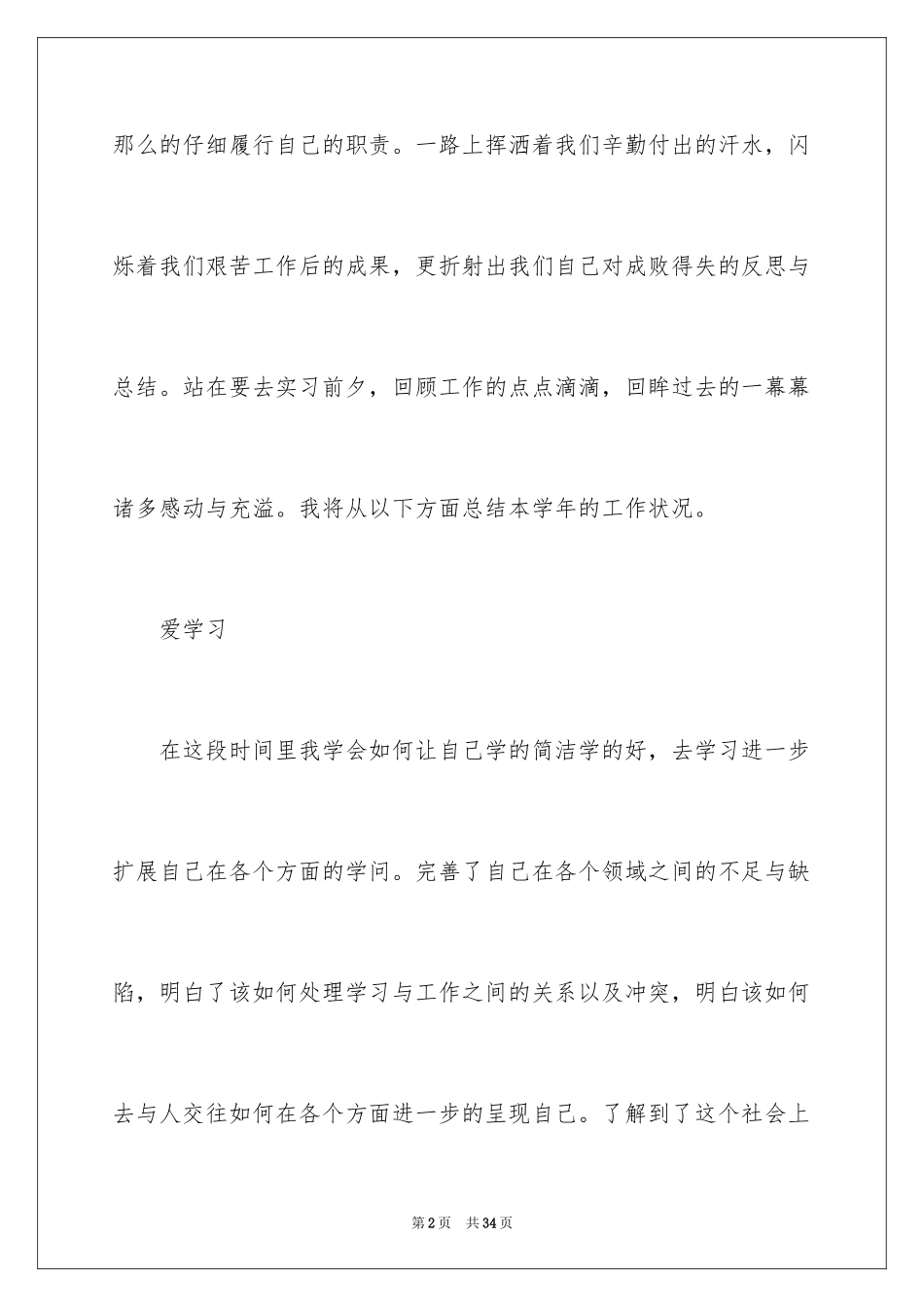 2024学生会学生干部述职报告_1_第2页
