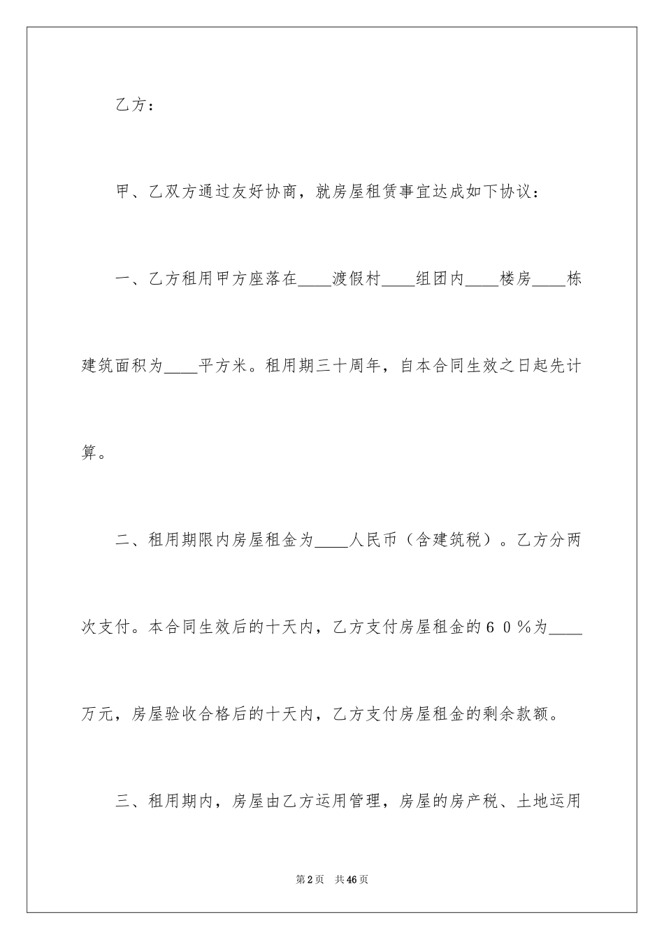 2024商品房租赁合同_22_第2页