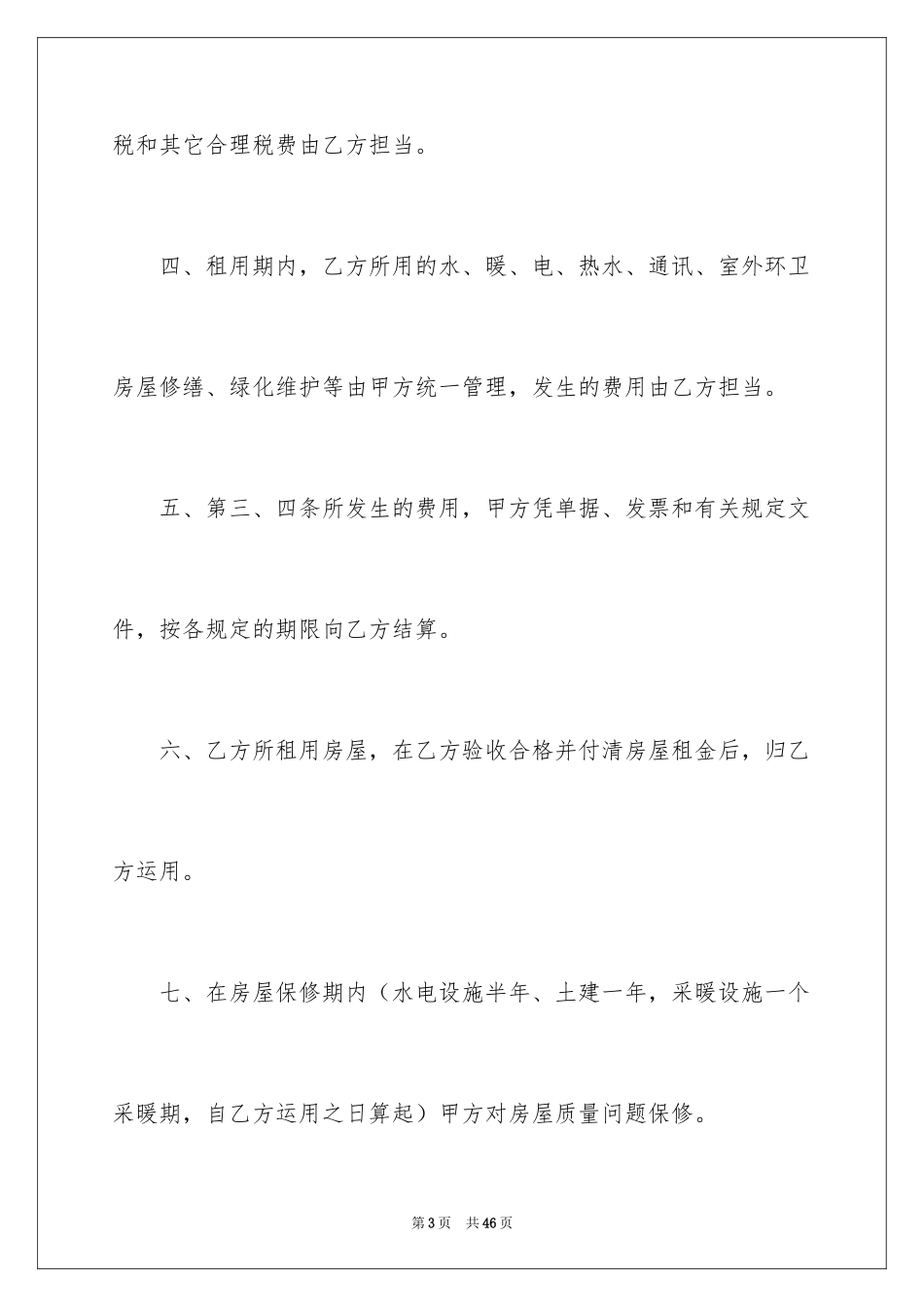 2024商品房租赁合同_22_第3页