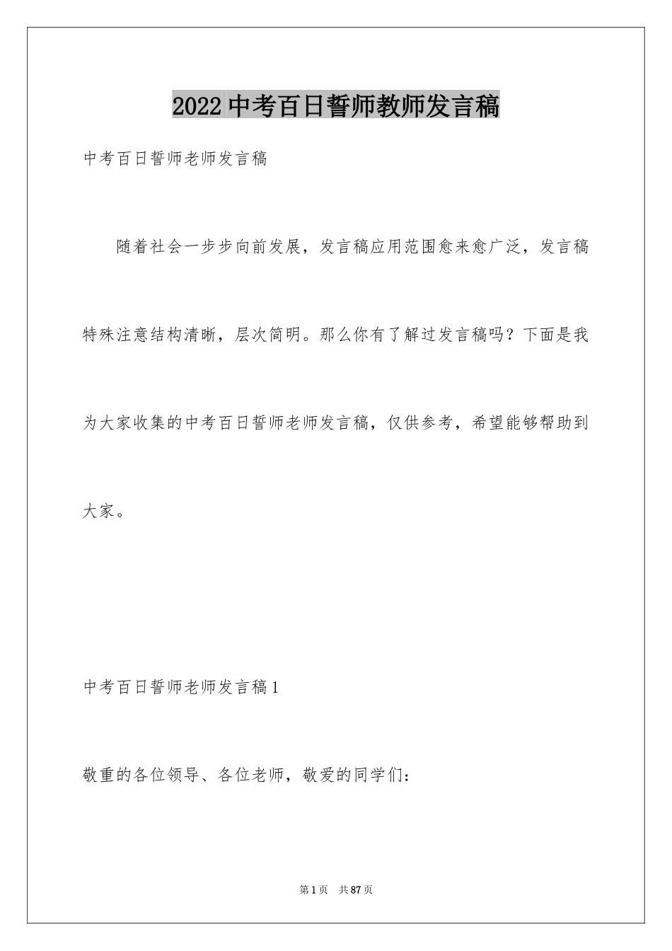 2024中考百日誓师教师发言稿_11_第1页