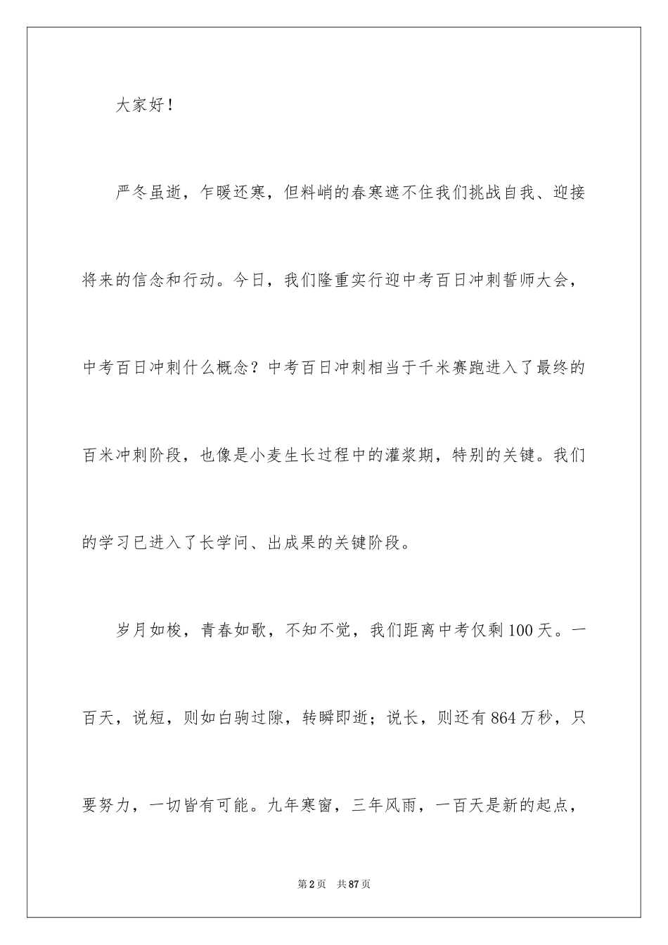2024中考百日誓师教师发言稿_11_第2页
