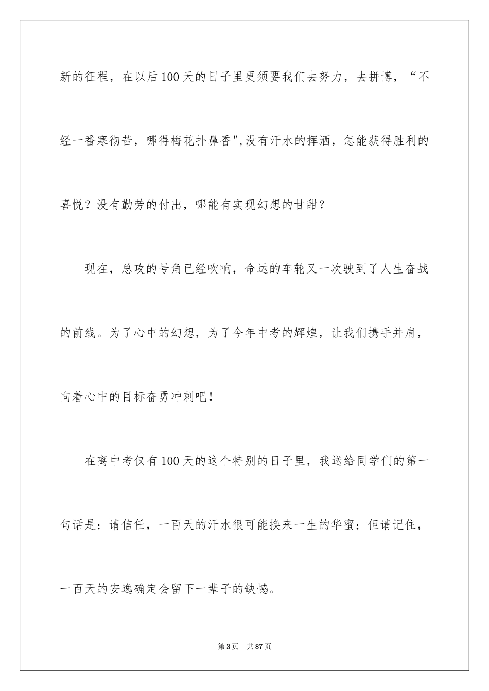 2024中考百日誓师教师发言稿_11_第3页