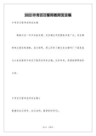 2024中考百日誓师教师发言稿_11