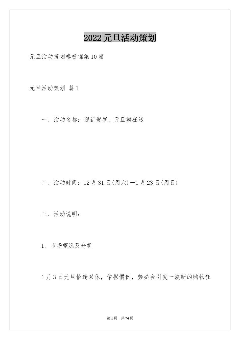 2024元旦活动策划_189_第1页