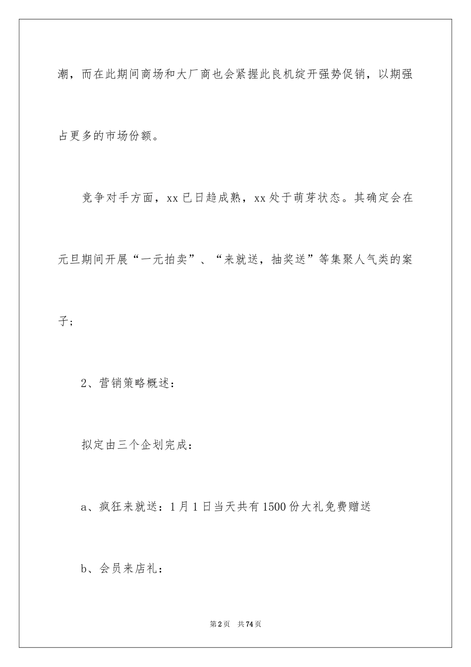 2024元旦活动策划_189_第2页