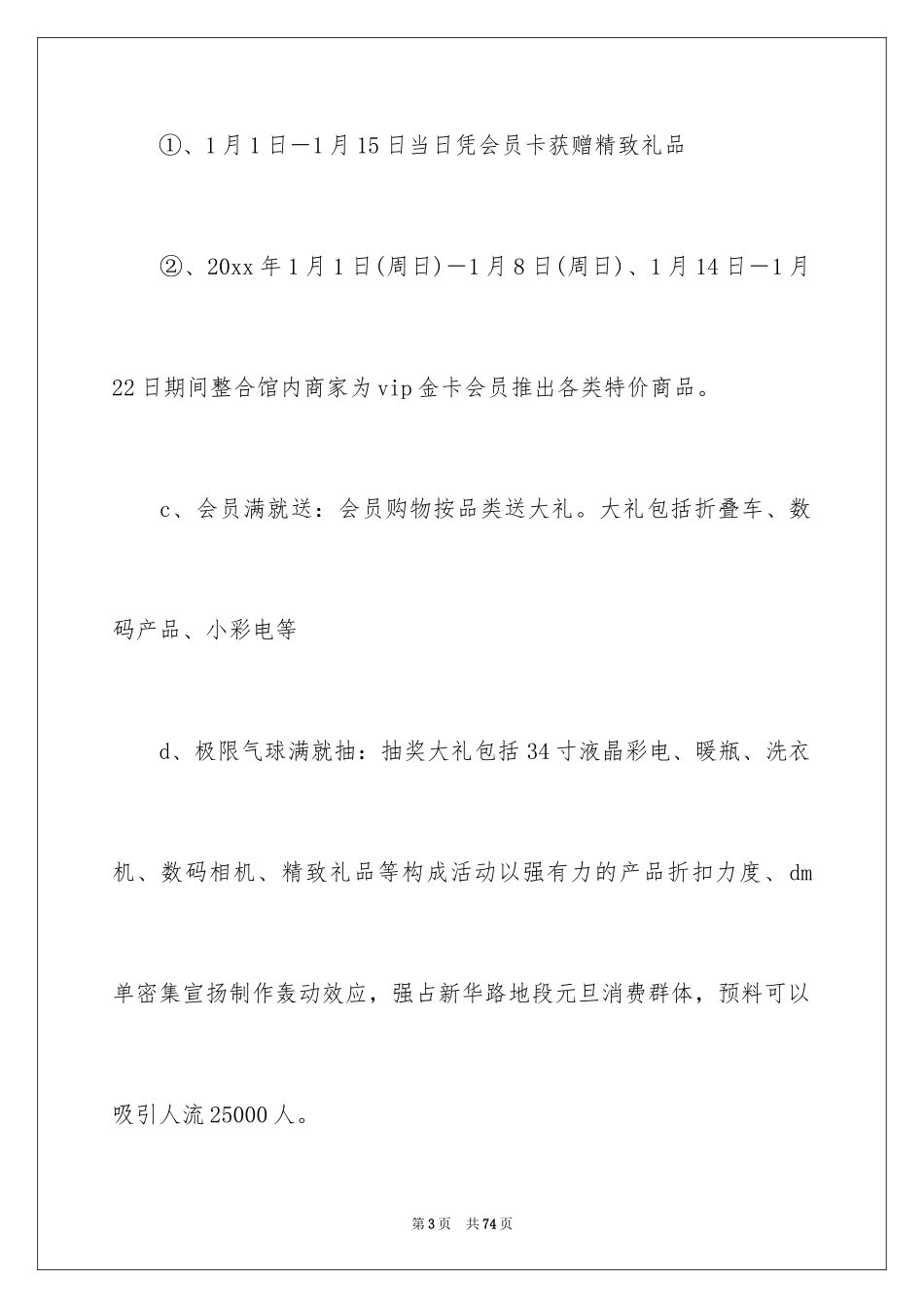 2024元旦活动策划_189_第3页