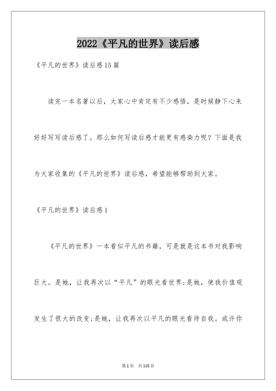 2024《平凡的世界》读后感_83_第1页