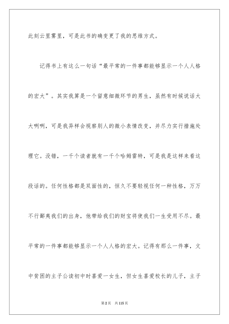 2024《平凡的世界》读后感_83_第2页