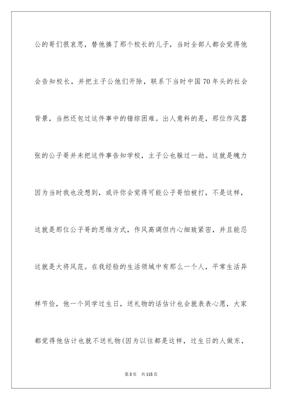 2024《平凡的世界》读后感_83_第3页