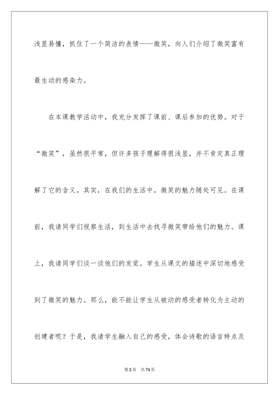 2024《微笑》教学反思_第2页