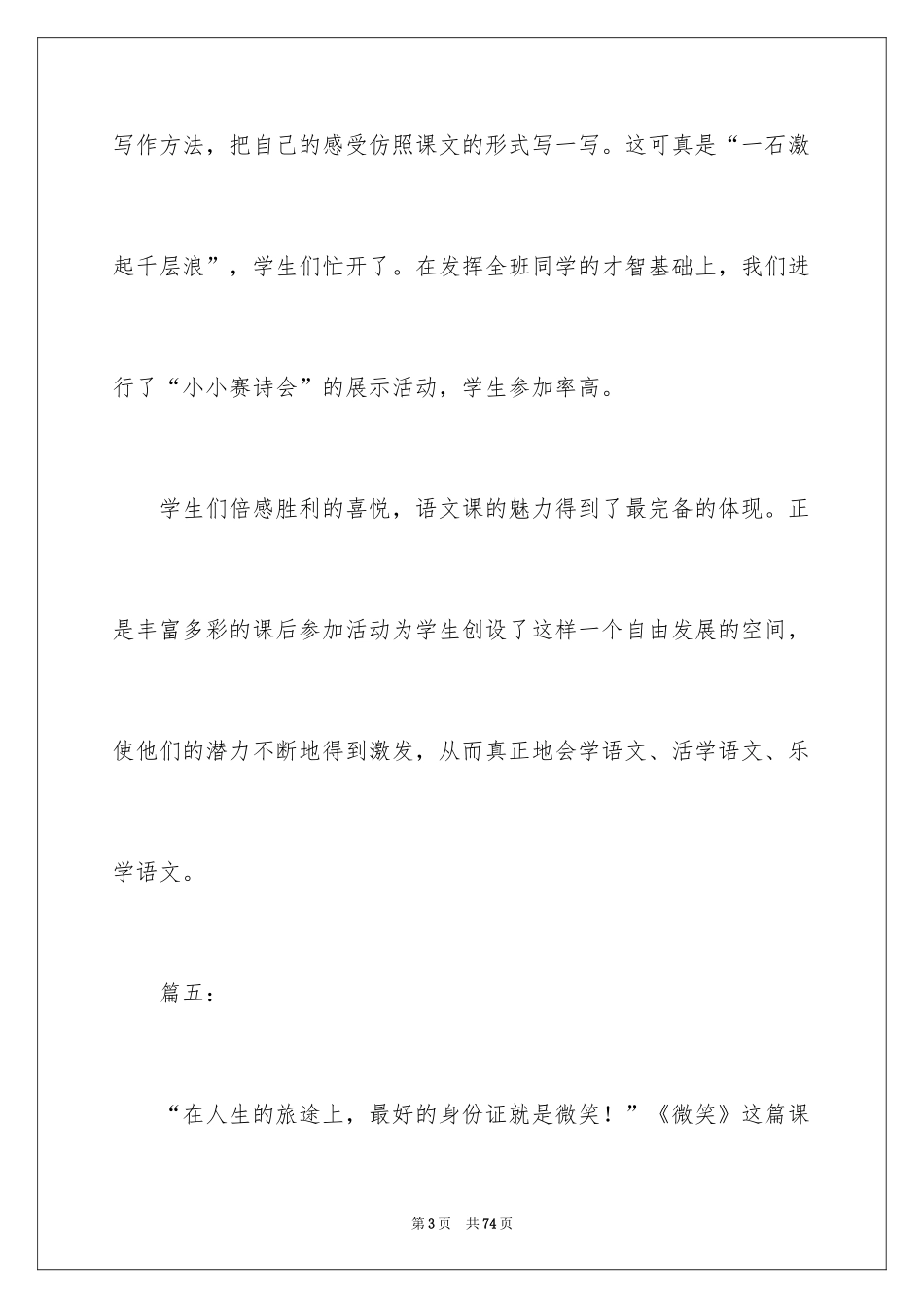 2024《微笑》教学反思_第3页