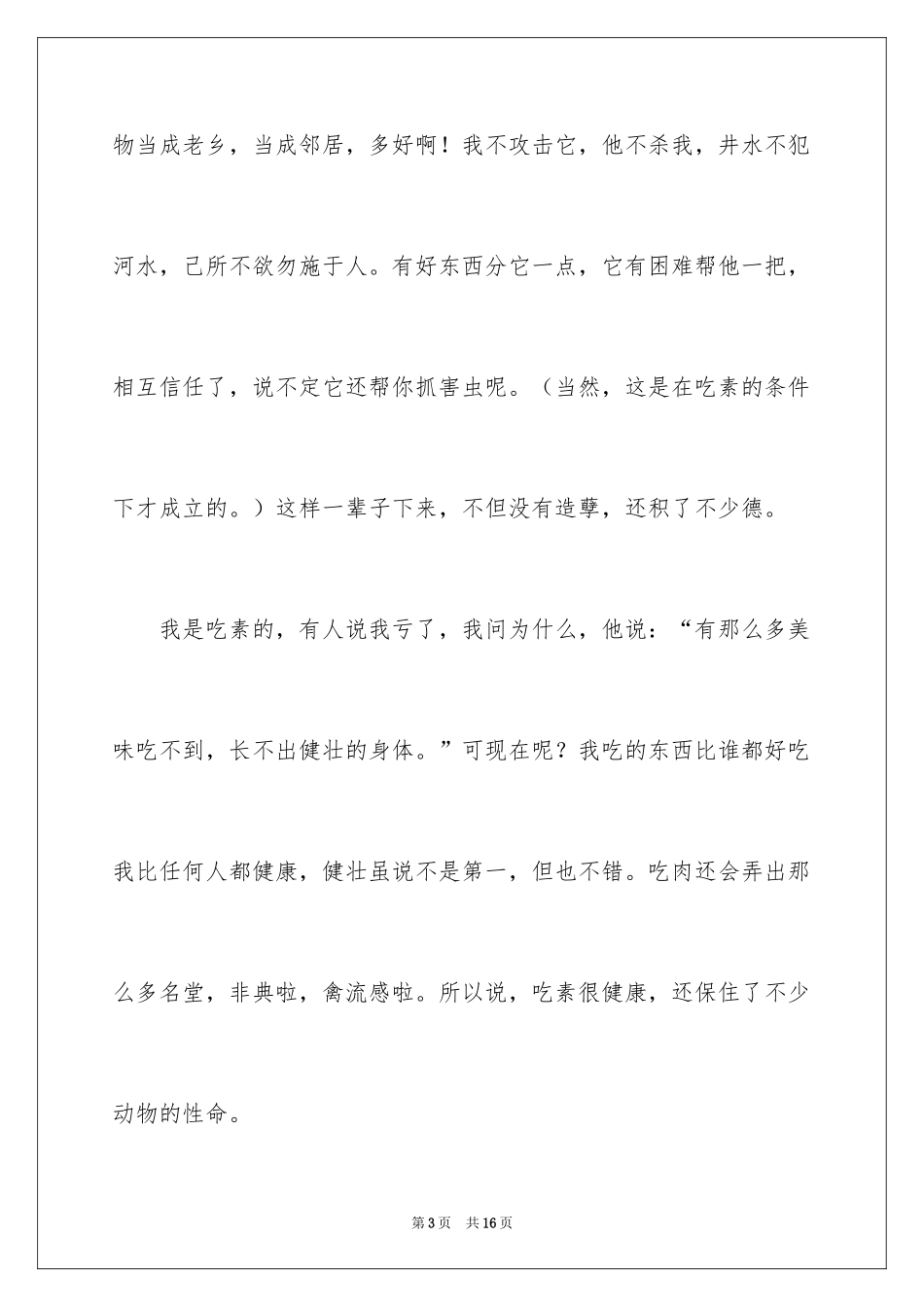 2024保护动物的建议书_26_第3页