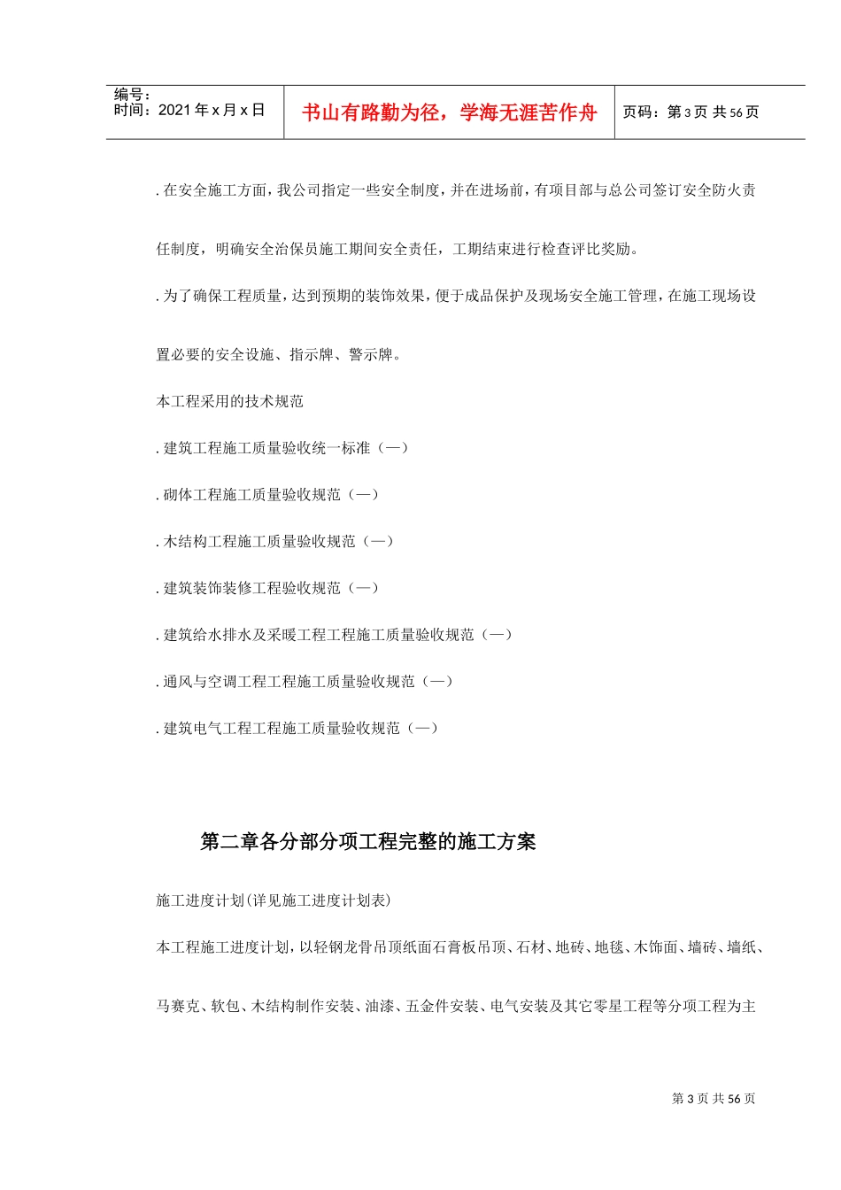 某酒店部分建筑改造工程施工组织设计方案(DOC64页)_第3页