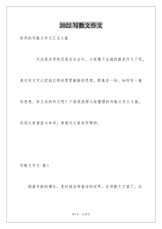 2024写散文作文_86