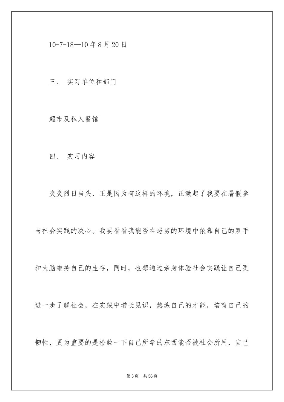 2024去超市实习报告_50_第3页