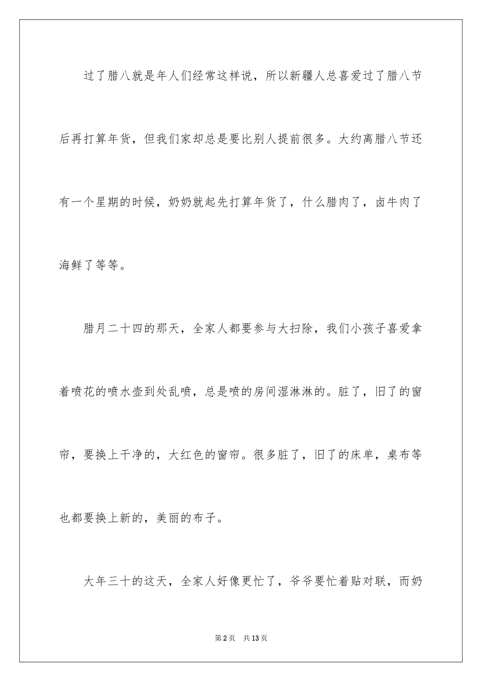 2024六年级春节作文_12_第2页