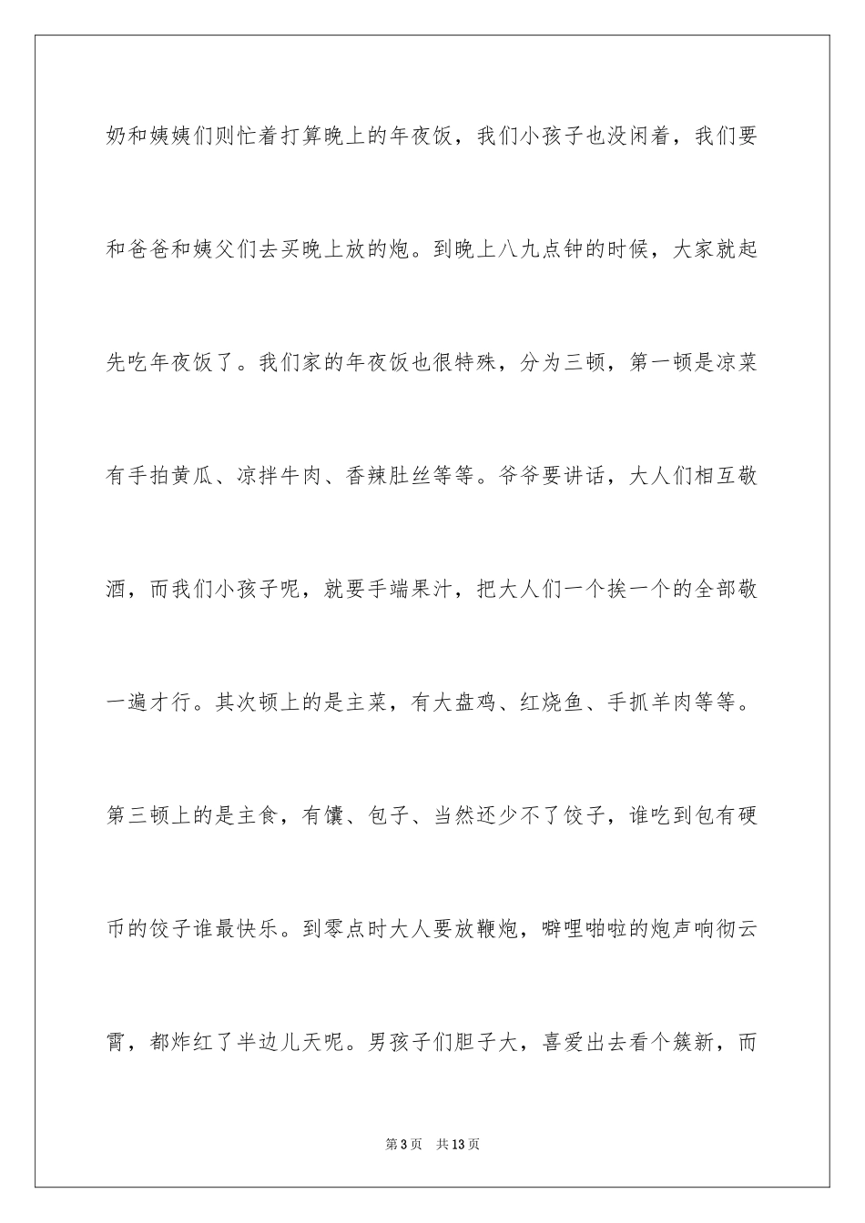 2024六年级春节作文_12_第3页