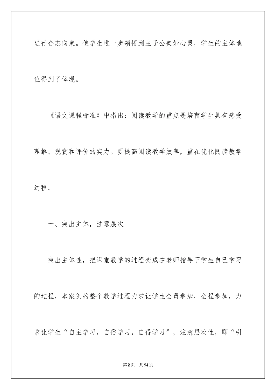 2024《穷人》教学反思_9_第2页