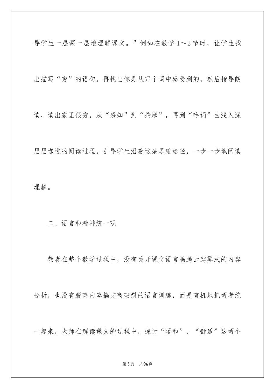 2024《穷人》教学反思_9_第3页