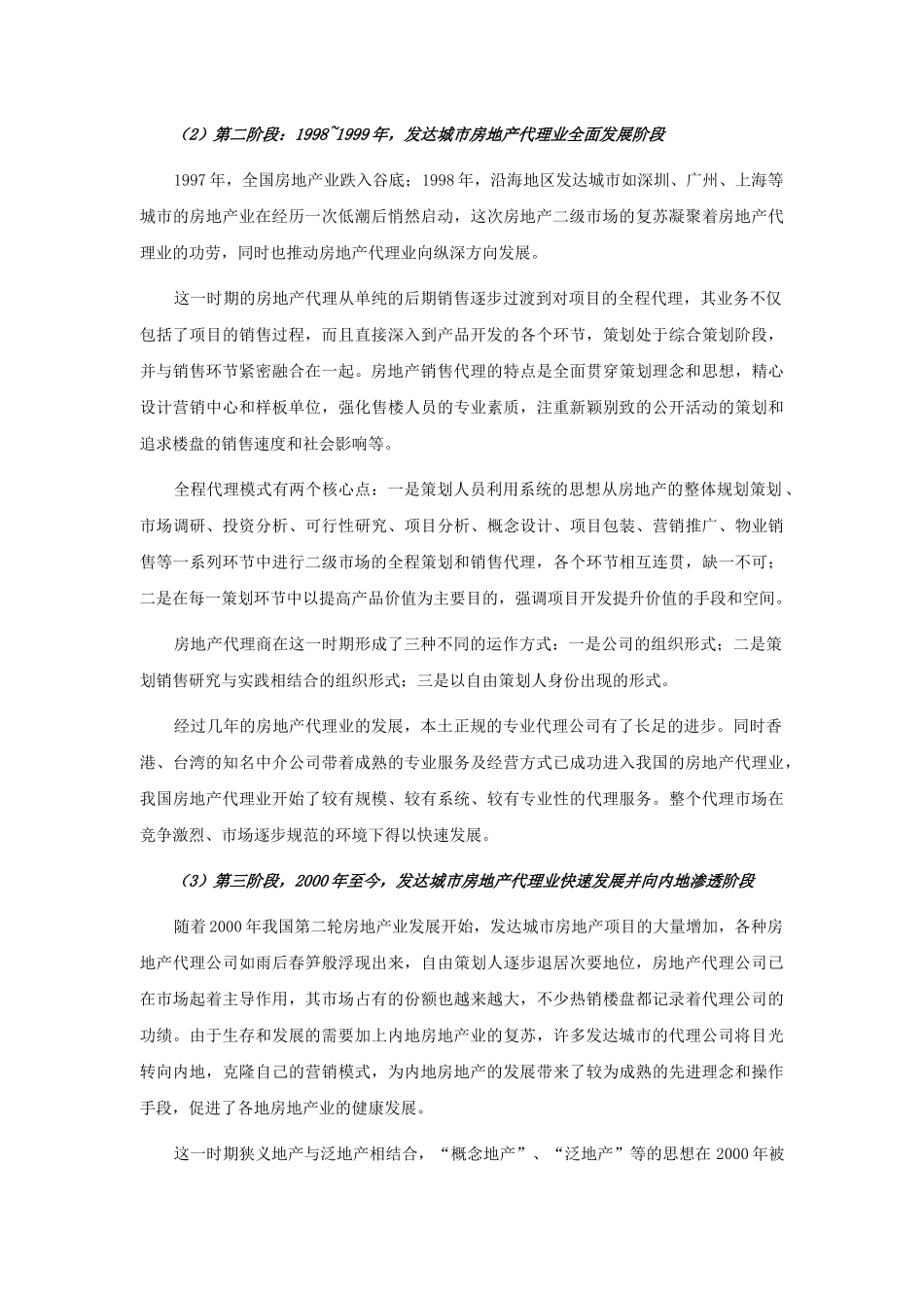 怎样塑造房地产代理公司的核心竞争力_第2页