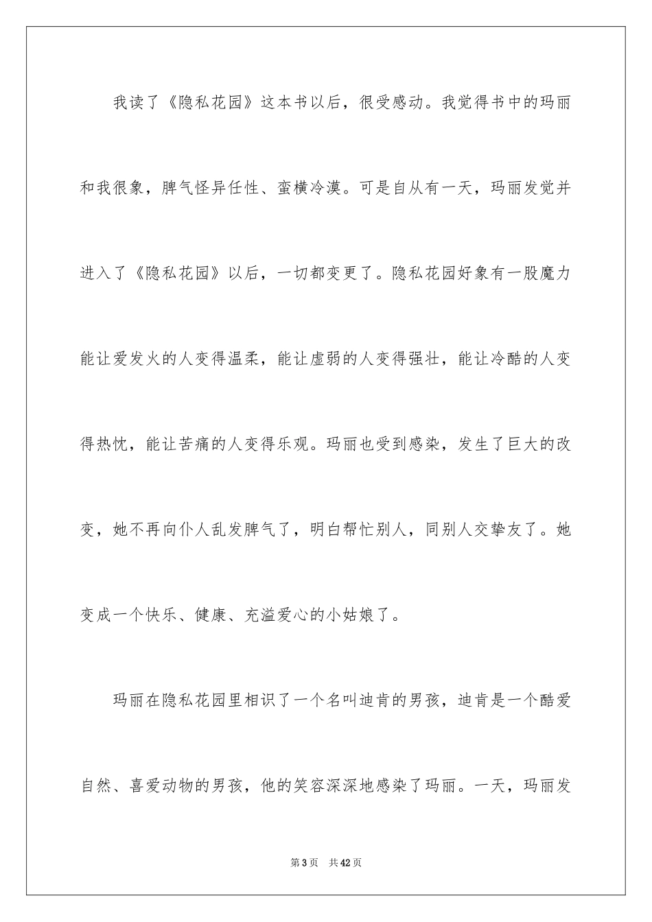 2024《秘密花园》读书笔记_32_第3页