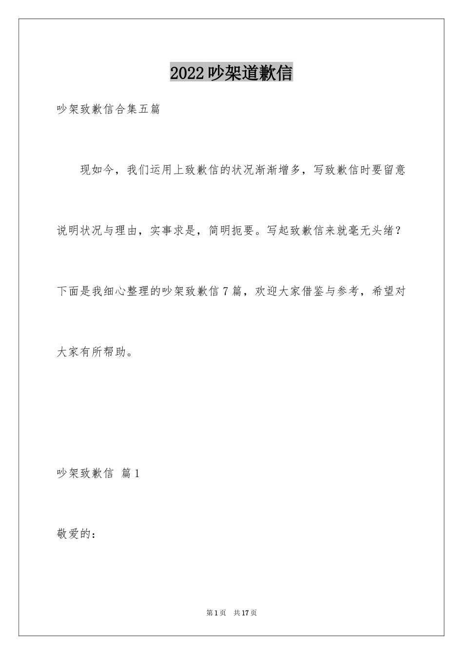 2024吵架道歉信_3_第1页