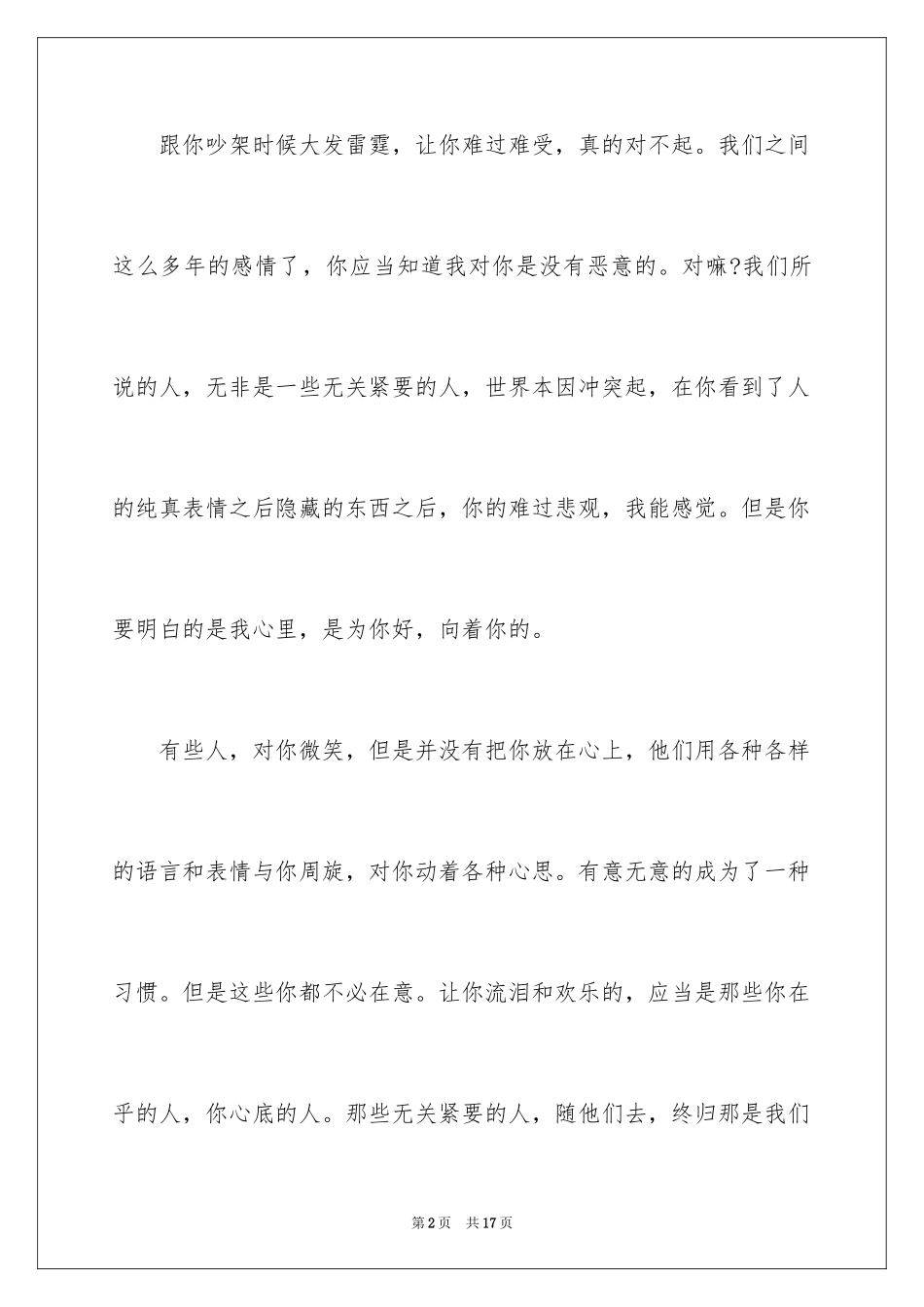 2024吵架道歉信_3_第2页