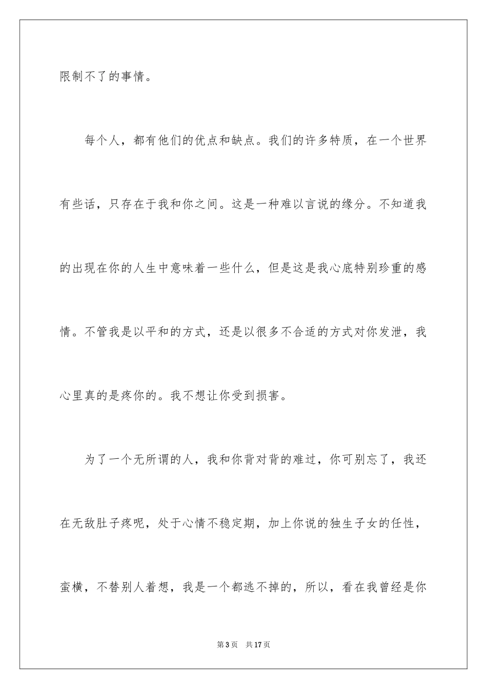 2024吵架道歉信_3_第3页