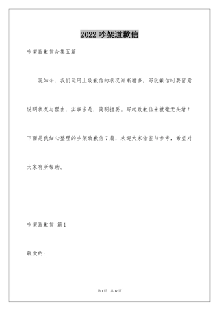 2024吵架道歉信_3
