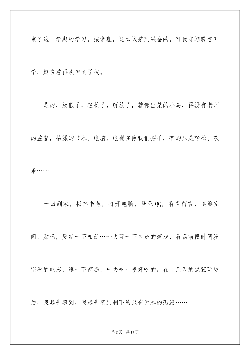 2024初二开学作文_31_第2页