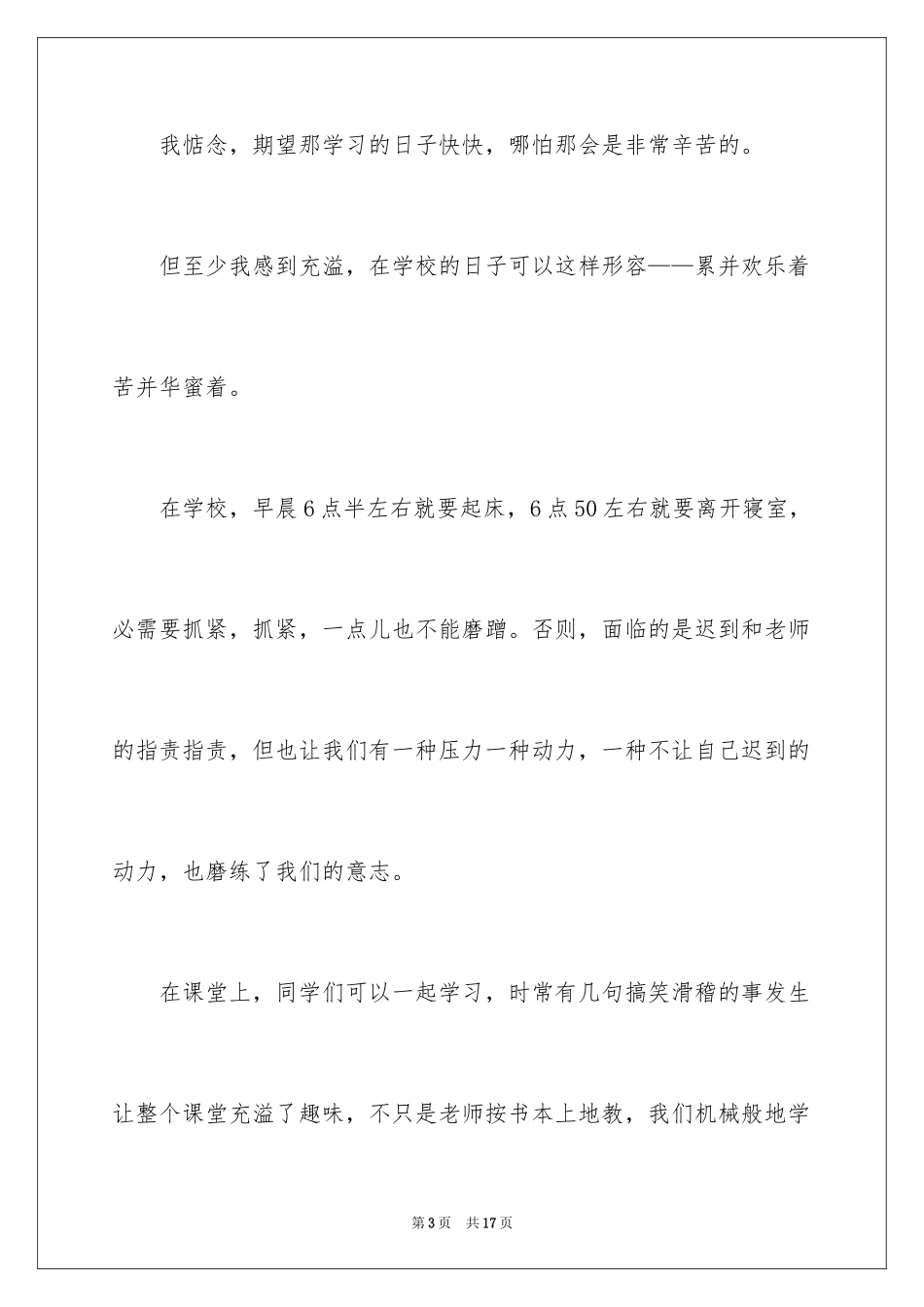 2024初二开学作文_31_第3页