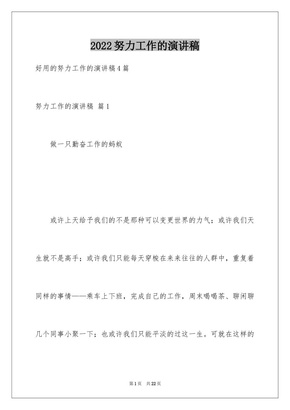 2024努力工作的演讲稿_77_第1页