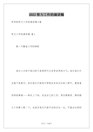2024努力工作的演讲稿_77