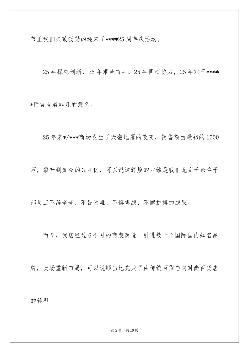 2024商场环境卫生倡议书_第2页