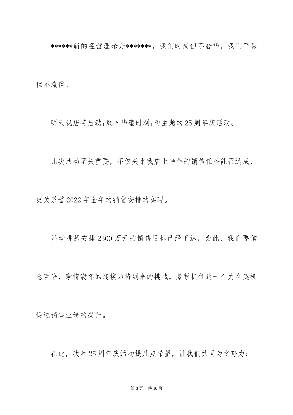 2024商场环境卫生倡议书_第3页