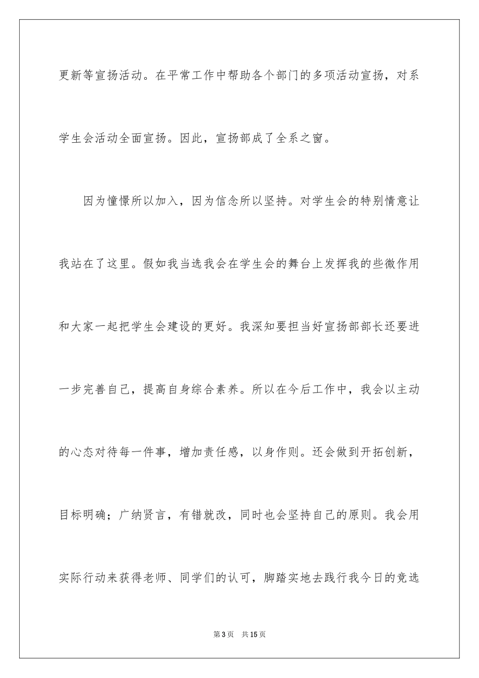 2024学生会宣传部副部长竞选演讲稿_第3页