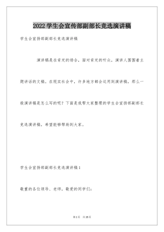 2024学生会宣传部副部长竞选演讲稿