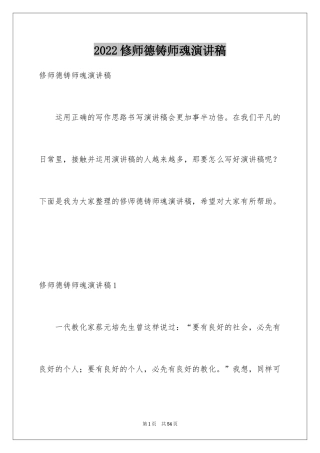 2024修师德铸师魂演讲稿