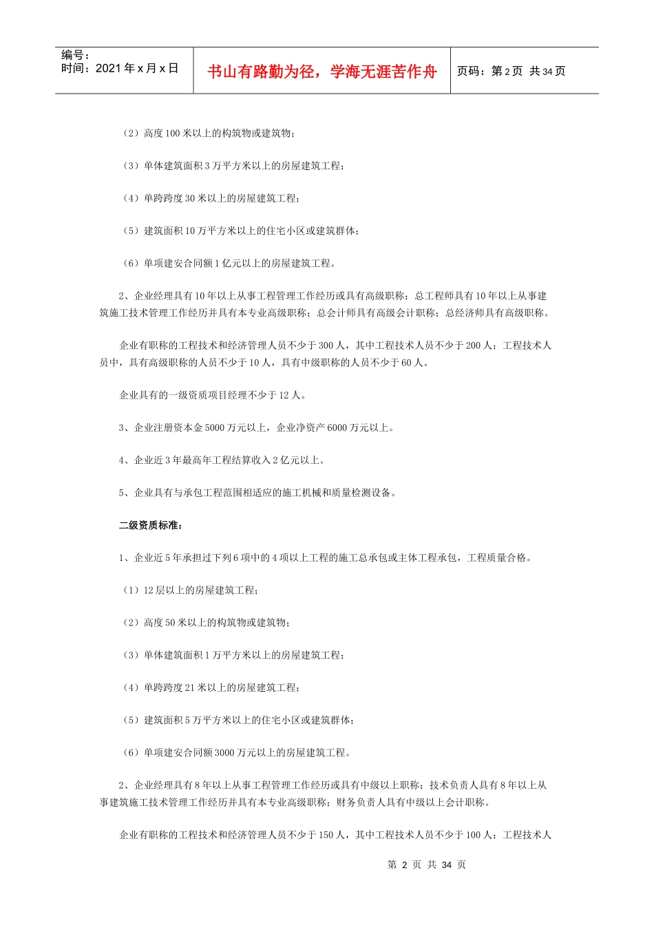 房屋建筑业资质等级_第2页