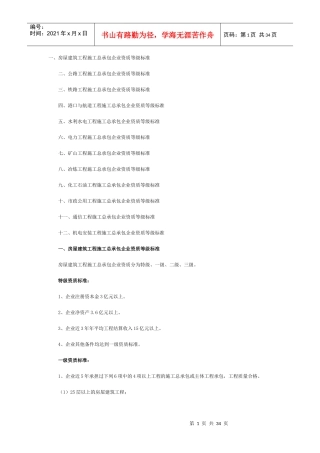 房屋建筑业资质等级