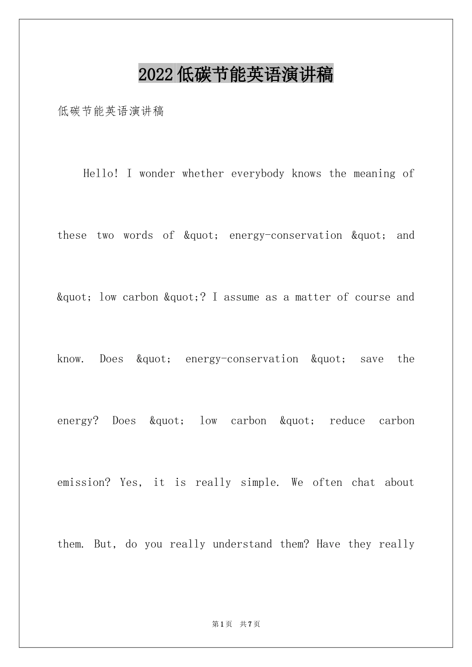 2024低碳节能英语演讲稿_第1页